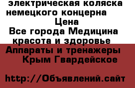 электрическая коляска немецкого концерна Otto Bock B-400 › Цена ­ 130 000 - Все города Медицина, красота и здоровье » Аппараты и тренажеры   . Крым,Гвардейское